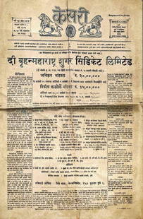 KESARI NEWSPAPER ISSUE – HISTORIC MARATHI PUBLICATION DATED 30 OCTOBER 1934: TITLE: KESARI NEWSPAPER ISSUE – HISTORIC MARATHI PUBLICATION DATED 30 OCTOBER 1934 AUCTION: VINTAGE ORIGINAL COPY – KESARI NEWSPAPER – TUESDAY EDITION, ISSUE NO. 87, YEAR 54 DATE: 30 OCTOBER 193