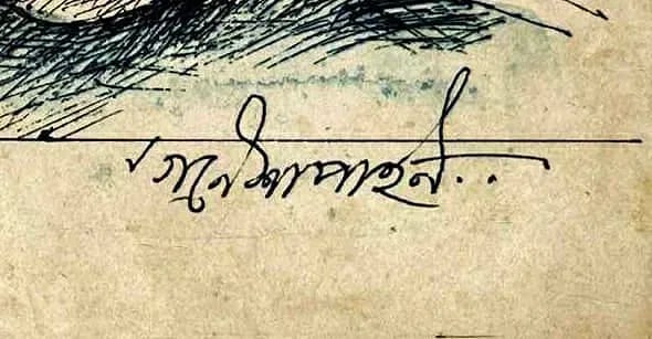 GANESH PYNE (1937 – 2013), WATER COLOUR ON PAPER - 2