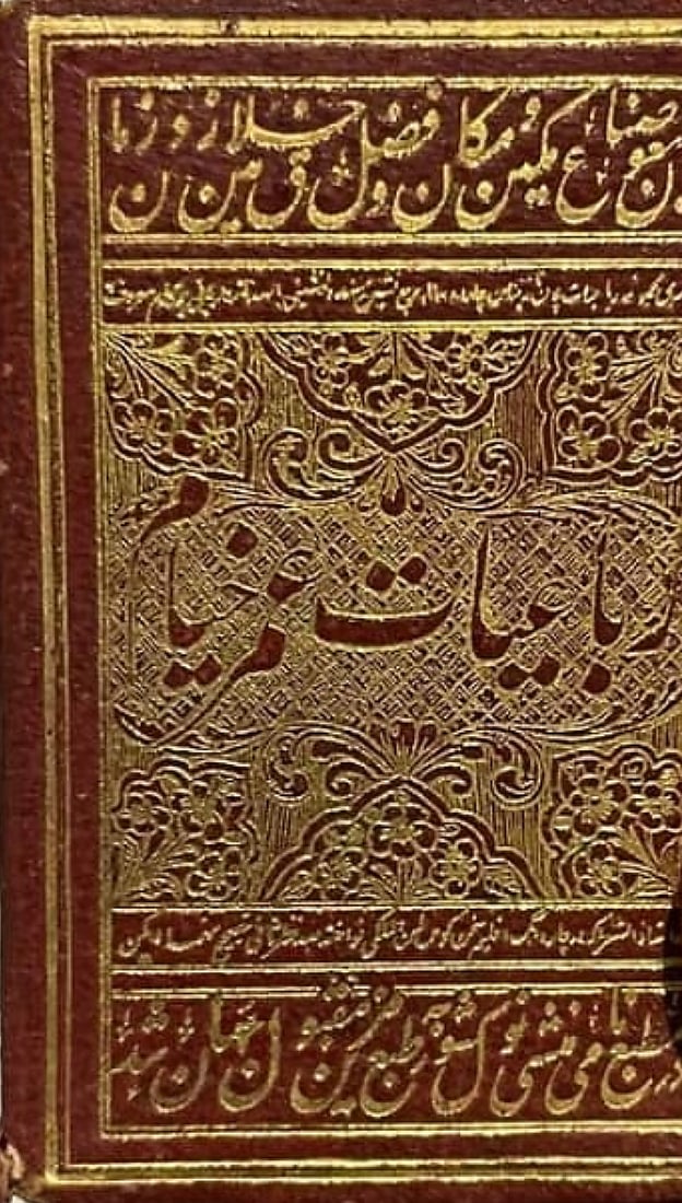 RUBAIYAT OF OMAR KHAYYAM, “WORLD’S SMALLEST BOOK” FIRST EDITION DAVID BRYCE & SON GLASGOW - 3