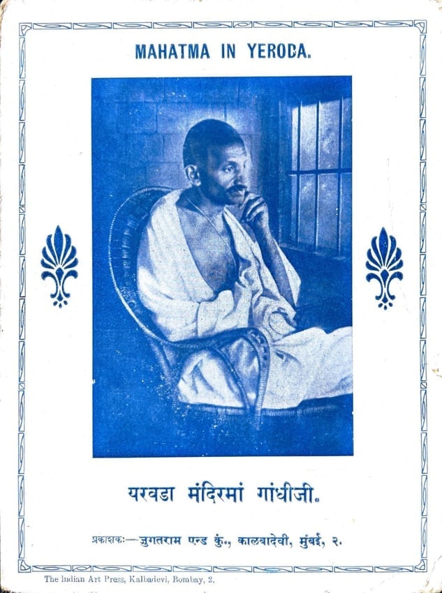 MAHATMA GANDHI IN YERODA PRISON RARE VINTAGE BLUE-TONE PHOTOGRAPHIC PRINT EARLY 20TH CENTURY: MAHATMA GANDHI IN YERODA PRISON AUCTION: RARE VINTAGE BLUE-TONE PHOTOGRAPHIC PRINT. SIZE: 5.5 _ 7 INCHES PUBLISHED BY THE INDIAN ART PRESS, KALBADEVI, BOMBAY PUBLISHER: JUGATRAM & CO., KALBADEVI,