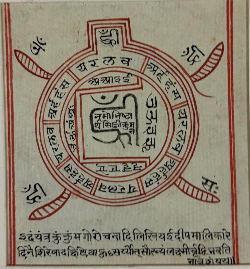 SET OF THREE COLOURED JAIN TANTRIC YANTRA STUDIES, RAJASTHAN, 19TH CENTURY - 2