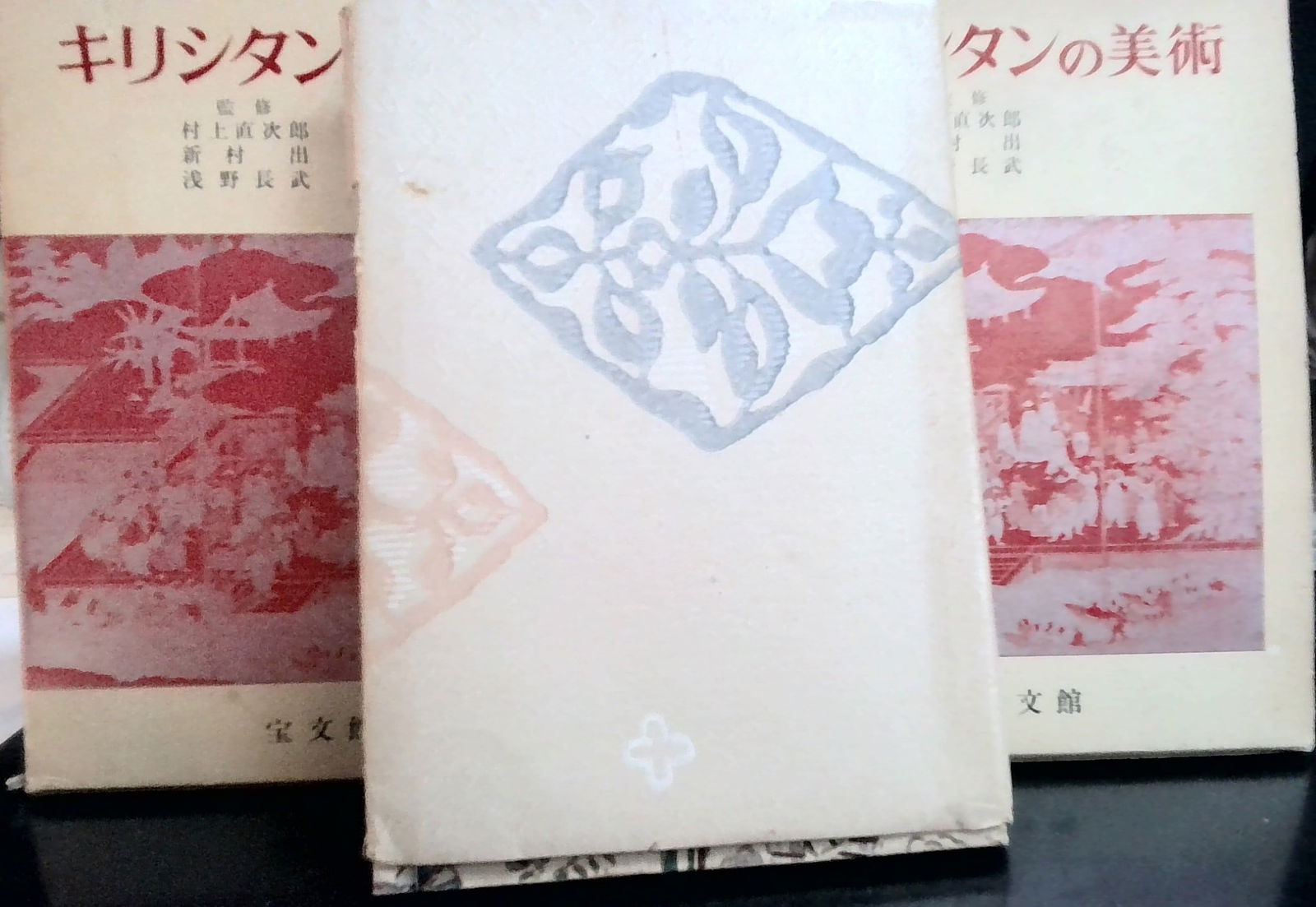Fine Art in Kirishitan Relics 1961 Numbered Published in China, Illustrated Rare, 3 volumes: Vols. 1 and 2 with title page stamps, vols 1 and 2 published in China in 1961 in slip cases, and another book , in original case Japan in a Nutshell by Atshuharu Sakai published in Yokohama, illustrat