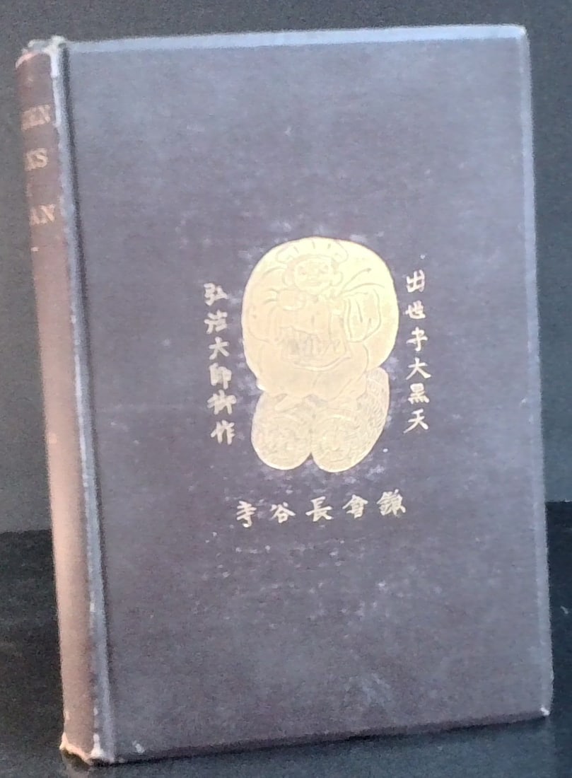 Unbeaten Tracks in Japan illustrated visiting Aborigines of Nikko and Ise by Isabel Bird 1881 (1 of 6)