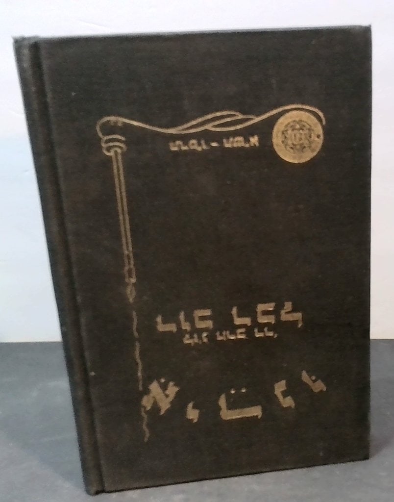 Eidenu Memorial Volume Rabbi Dr. Dov Revel 1942: Eidenu, Memorial Volume For Rabbi Dr. Dov Revel, Published By Yeshiva College, New York, 1942, Hardcover, Hebrew And English Text.