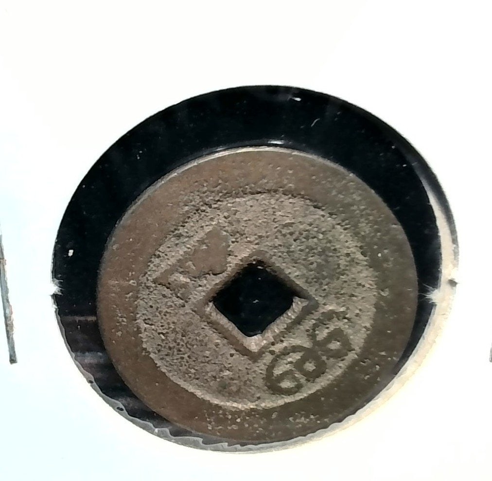 Vtg Chinese Cash Coin (1 of 2)