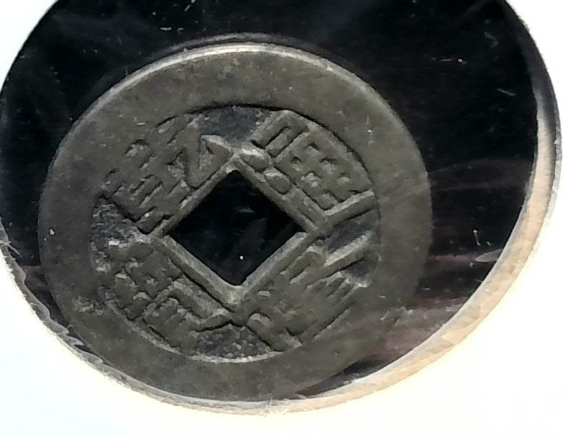 Vtg Chinese Cash Coin (1 of 2)