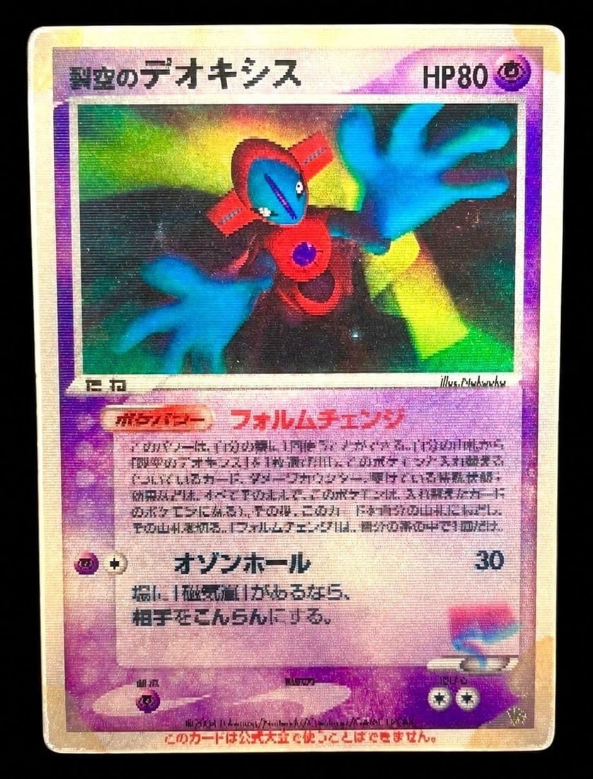 2004 PM JPN Movie Sky-Splitting Deoxys Lenticular (1 of 4)