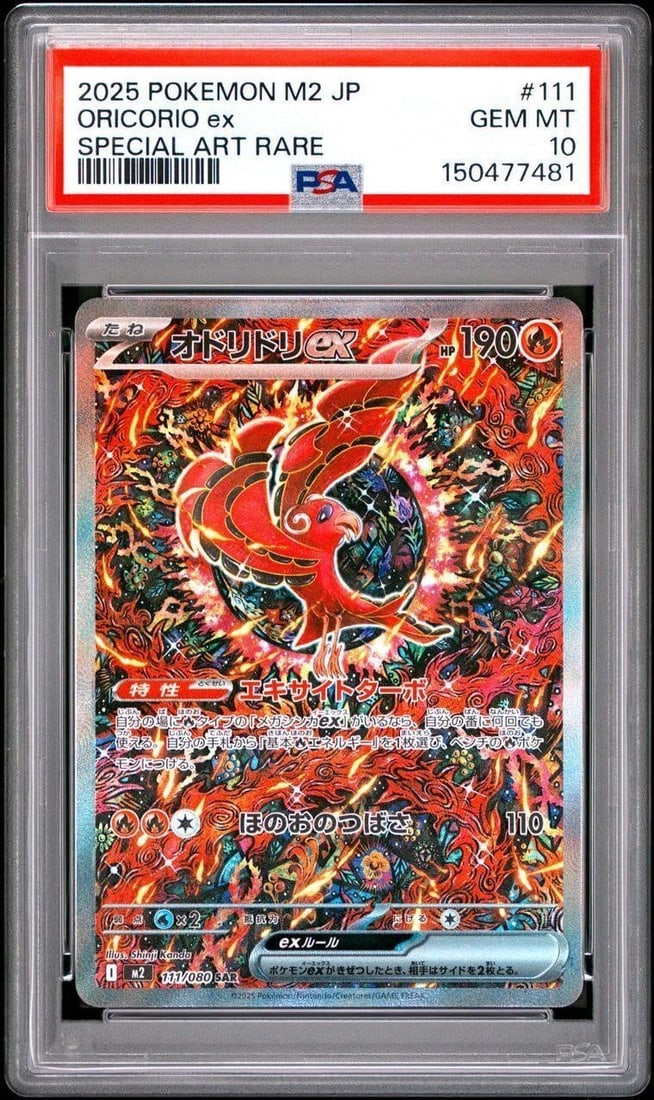 2025 Pokemon M2 JP #111 Oricorio ex SAR (PSA 10) (1 of 2)