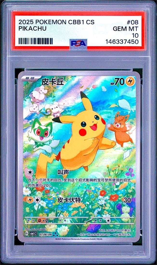 2025 Pokemon CBB1 CS #08 Pikachu (PSA 10): 2025 Pokemon Simplified Chinese CBB1 C-Gem Pack Vol 1 #08 Pikachu Pokemon Trading Card (PSA 10 GEM MT) (PSA Certification: 146337450). Released on January 17, 2025, Gem Pack Vol. 1 is a special Simpli