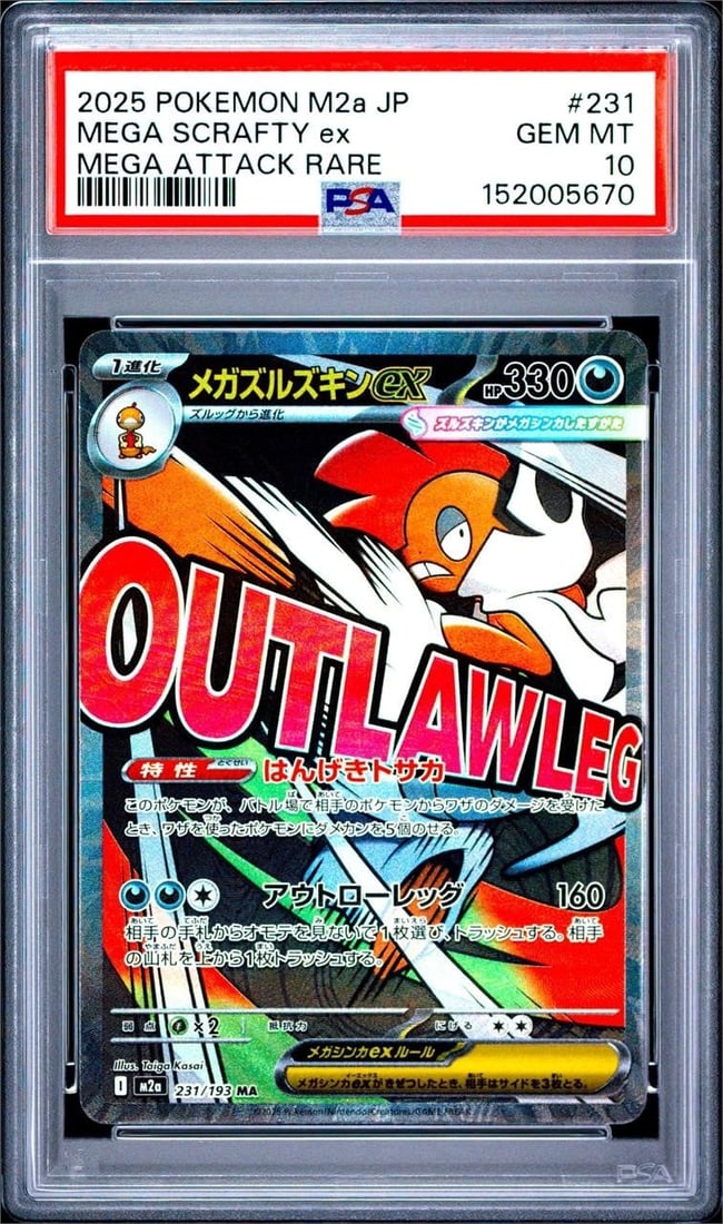 2025 Pokemon M2a JP #231 Mega Scrafty ex (PSA 10) (1 of 2)