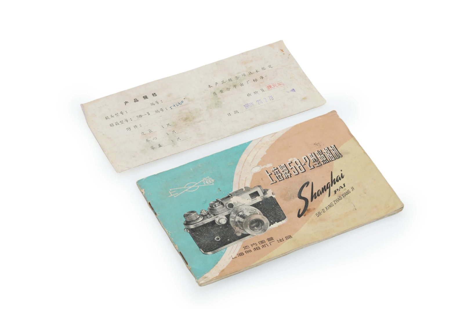 Shanghai 58 Type II - 19