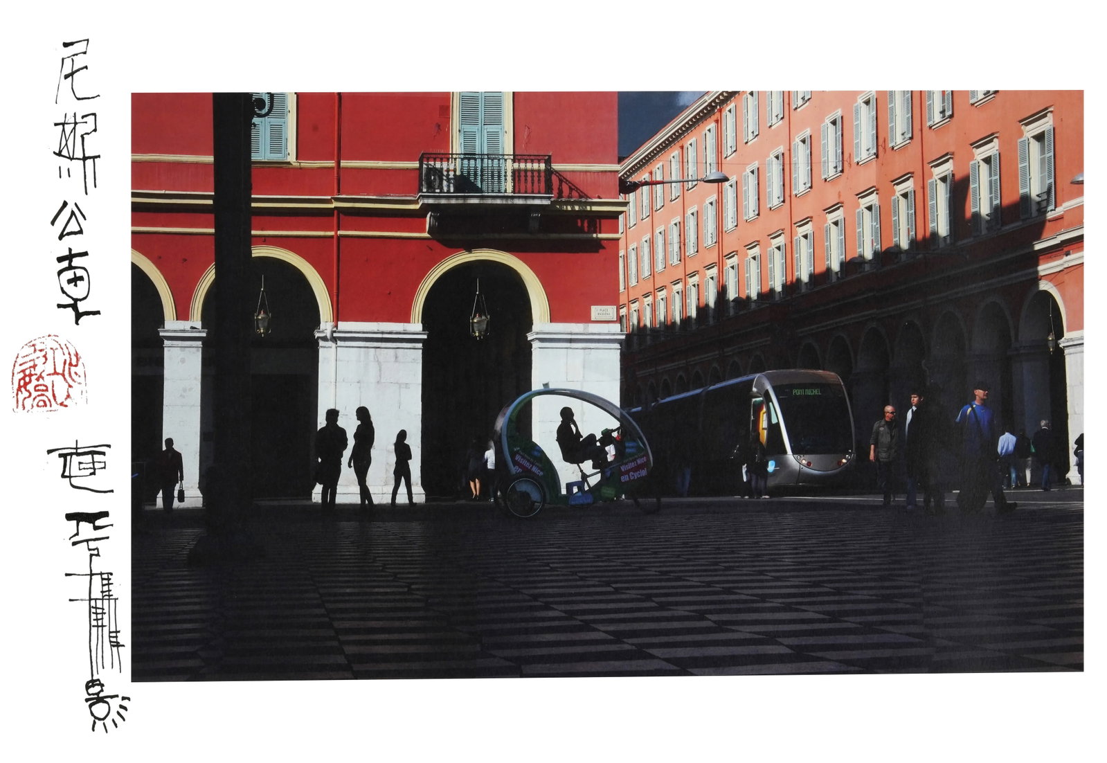 Bus in Nice: Medium: Archival pigment print Edition: Artist's Proof Signature: Inscribed on the front "Bus in Nice, photograph by Zhiping," stamped with the seal "Jiangshan Duojiao"; inscribed on the reverse "Zhip