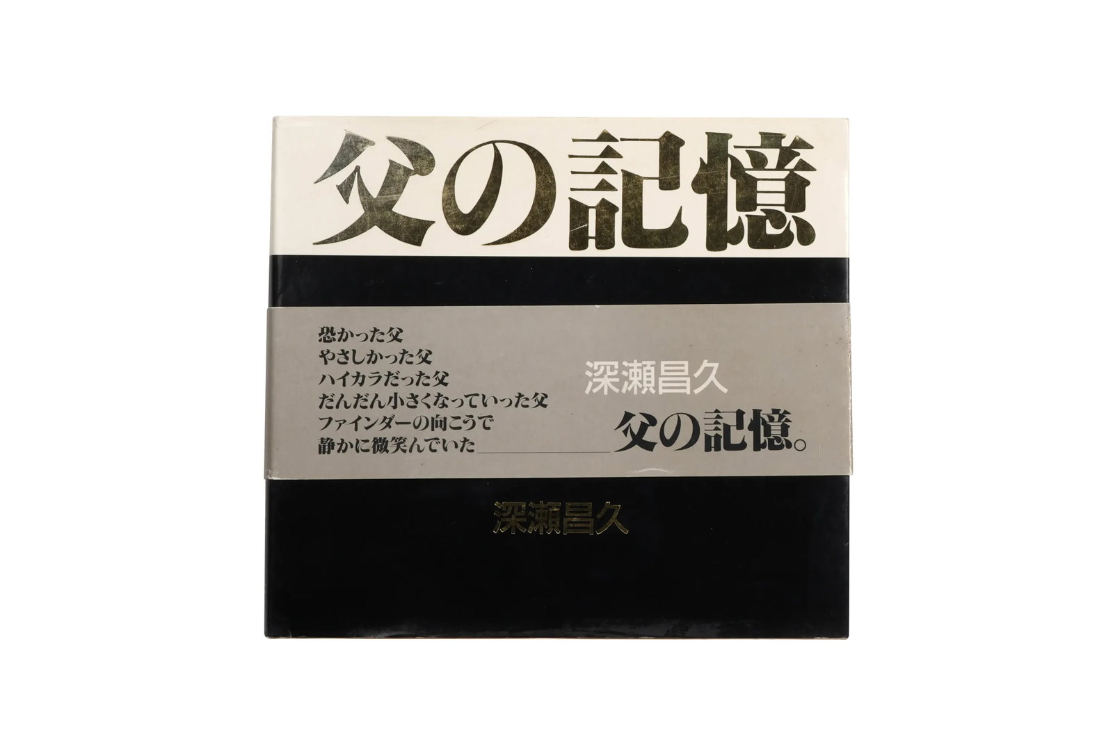 Memories of Father (Chichi no Kioku): Publication Date: 1991 Publisher: IPC Inter Press Corporation,Tokyo. Binding: Softcover with dust jacket Pagination: 161 pages Language: Japanese ISBN: 4871988333 / 978-4871988339 Signature: Signed