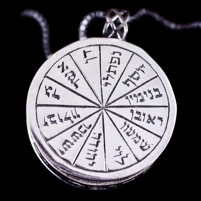 Kabbalah Jewelry Wheel of Tribes Pendant: A 5 Elements Pendant. On the pendant are engraved all the names of the tribes.