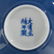 Pair of Chinese "Eggshell" Porcelain Bowls - 4