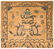 1: Antique Chinese Rug / Carpet 1707