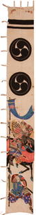 A Japanese Hand-Painted Cloth Parade Banner: A Japanese Hand-Painted Cloth Parade Banner 20th Century 188 in. x 26 in.