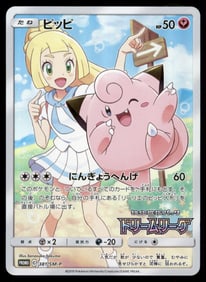 Lillie's Clefairy EX SR Japanese Pokemon Card