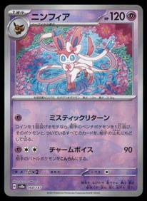 Sylveon Master Ball Japanese Reverse Pokemon Card