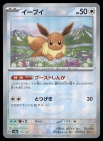 Eevee Master Ball Japanese Reverse Pokemon Card