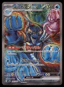 Palafin AR Japanese Pokemon Card
