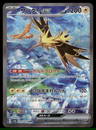 Zapdos AR Japanese Pokemon Card