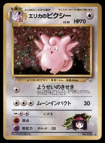 Erika's Clefable Gym Japanese Holo Pokemon Card