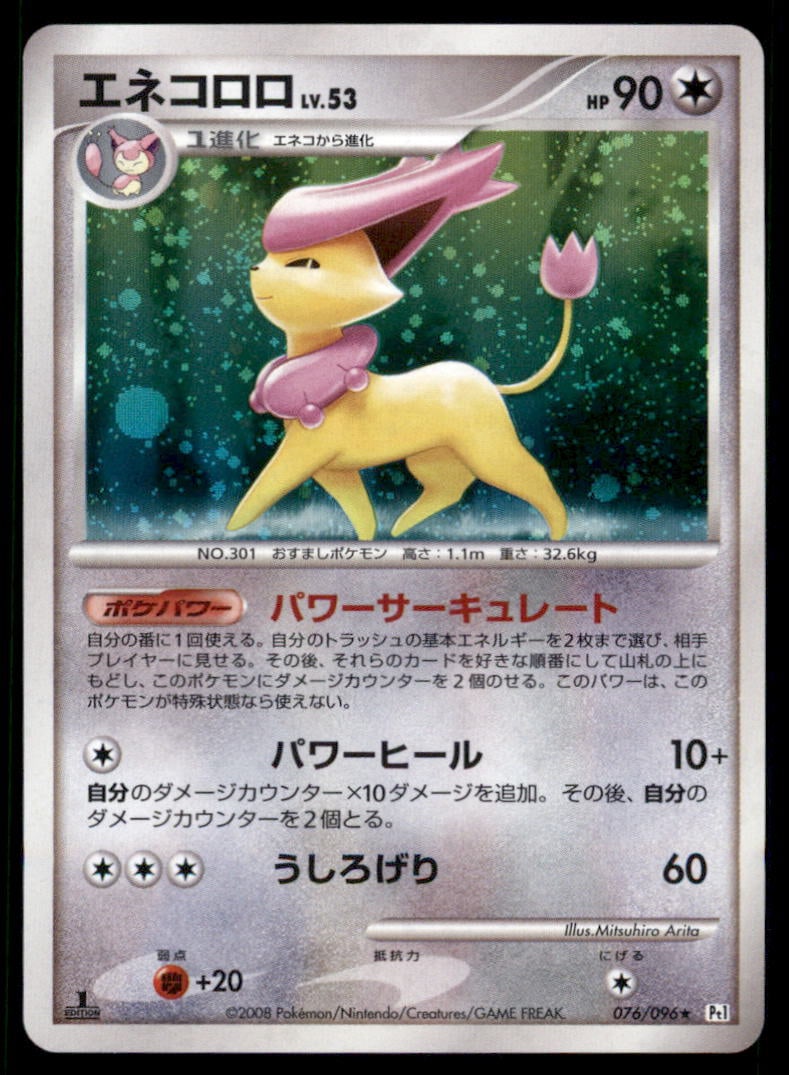 Delcatty Platinum Japanese Holo Pokemon Card: We offer combined shipping on multiple items. Buyers may also arrange their own shipping. LiveShipping is a separate and independent option for shipping that is NOT a part of the auction house or thei