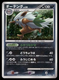 Shiftry Japanese Holo Pokemon Card