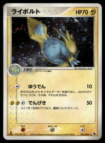 Manectric Japanese Holo Pokemon Card