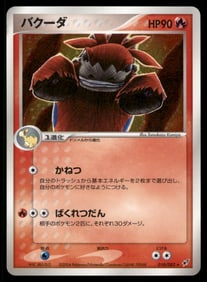 Camerupt Deoxys Japanese Holo Pokemon Card