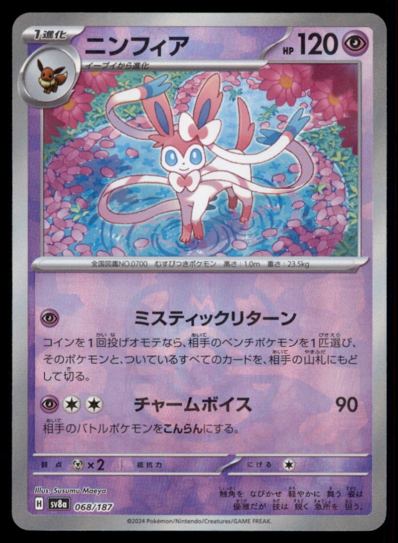 Sylveon Master Ball Japanese Reverse Pokemon Card: We offer combined shipping on multiple items. Buyers may also arrange their own shipping. LiveShipping is a separate and independent option for shipping that is NOT a part of the auction house or thei