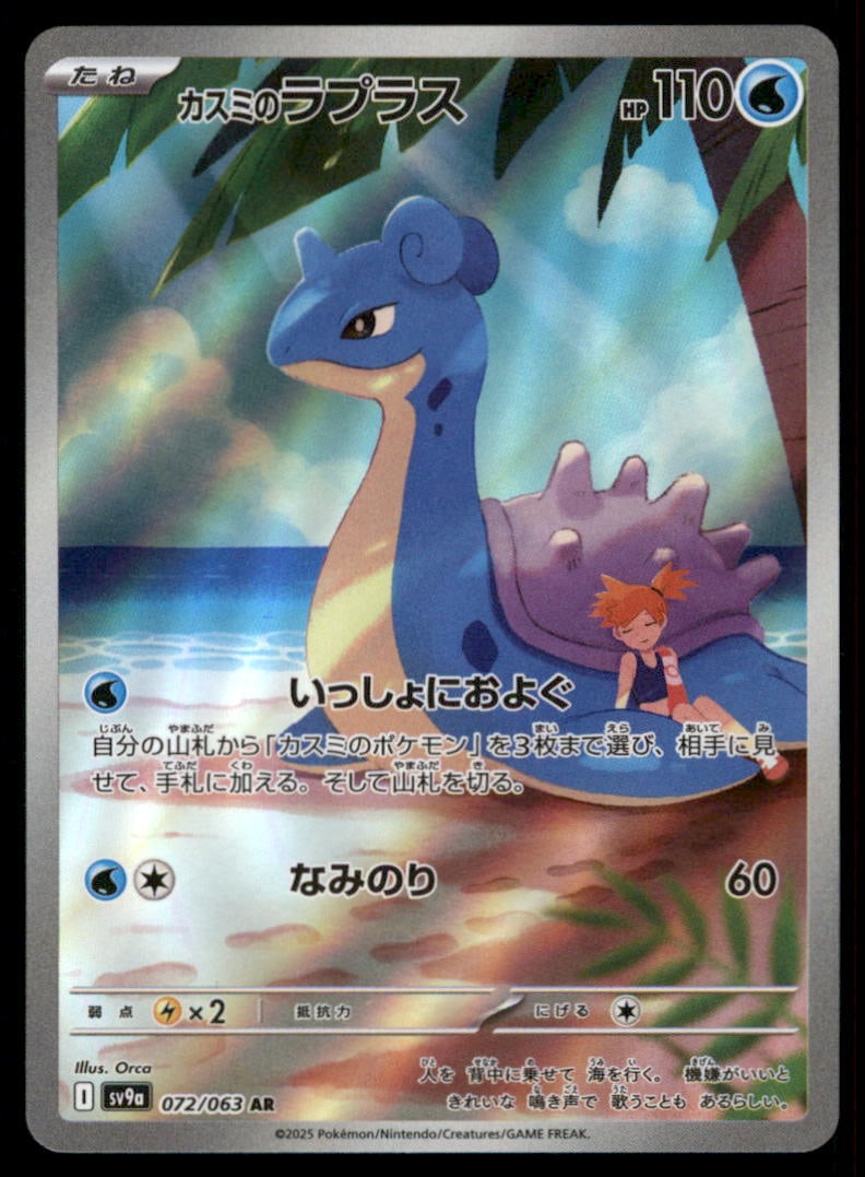 Misty's Lapras AR Heat Wave Arena Japanese Pokemon Card: We offer combined shipping on multiple items. Buyers may also arrange their own shipping. LiveShipping is a separate and independent option for shipping that is NOT a part of the auction house or thei
