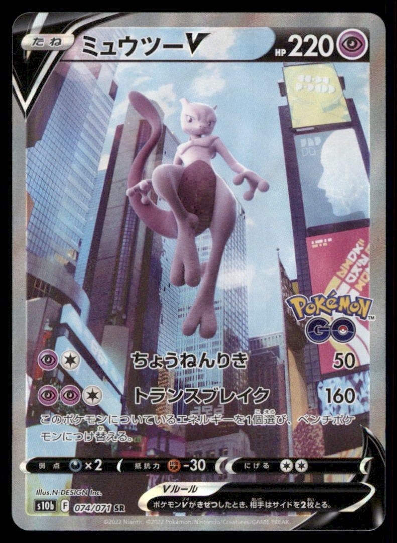 Mewtwo V Pokemon GO Japanese Pokemon Card: We offer combined shipping on multiple items. Buyers may also arrange their own shipping. LiveShipping is a separate and independent option for shipping that is NOT a part of the auction house or thei