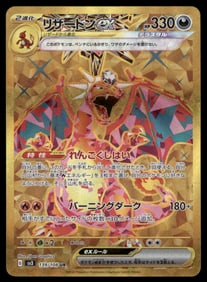 Charizard UR Gold Japanese Pokemon Card
