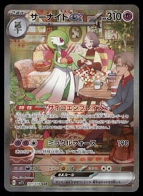 Gardevoir EX SAR Japanese Pokemon Card