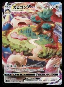 Snorlax V Max Japanese Pokemon Card