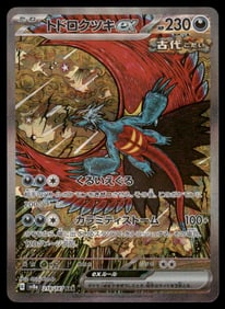 Roaring Moon SAR Japanese Pokemon Card