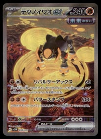 Iron Boulder SAR Japanese Pokemon Card