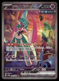 Iron Valient SAR Japanese Pokemon Card