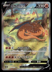 Charizard V SAR Japanese Pokemon Card