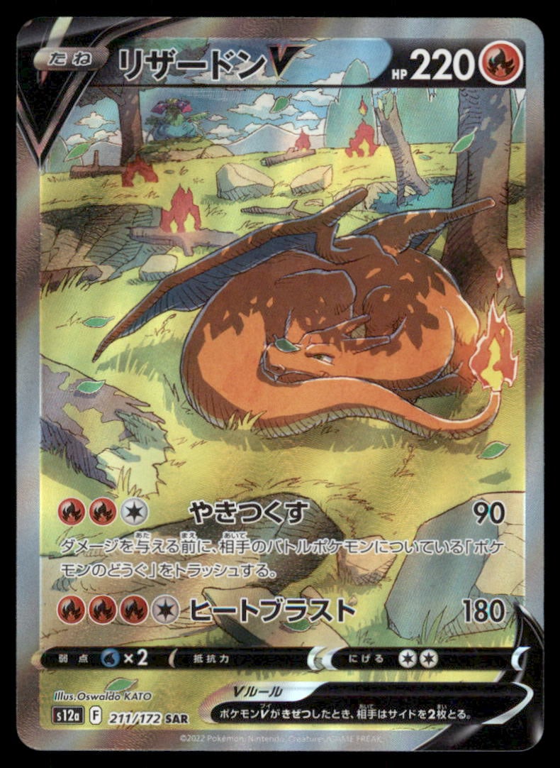 Charizard V SAR Japanese Pokemon Card (1 of 2)