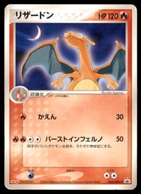 Charizard Meji Promo Japanese Pokemon Card