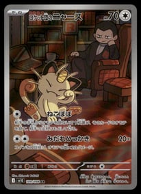 Rocket's Meowth Glory of Team Rocket Japanese Pokemon Card
