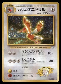 Lt. Surge's Fearow Holo Japanese Pokemon Card