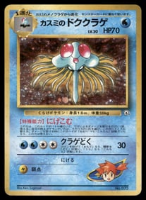 Misty's Tentacruel Holo Japanese Pokemon Card