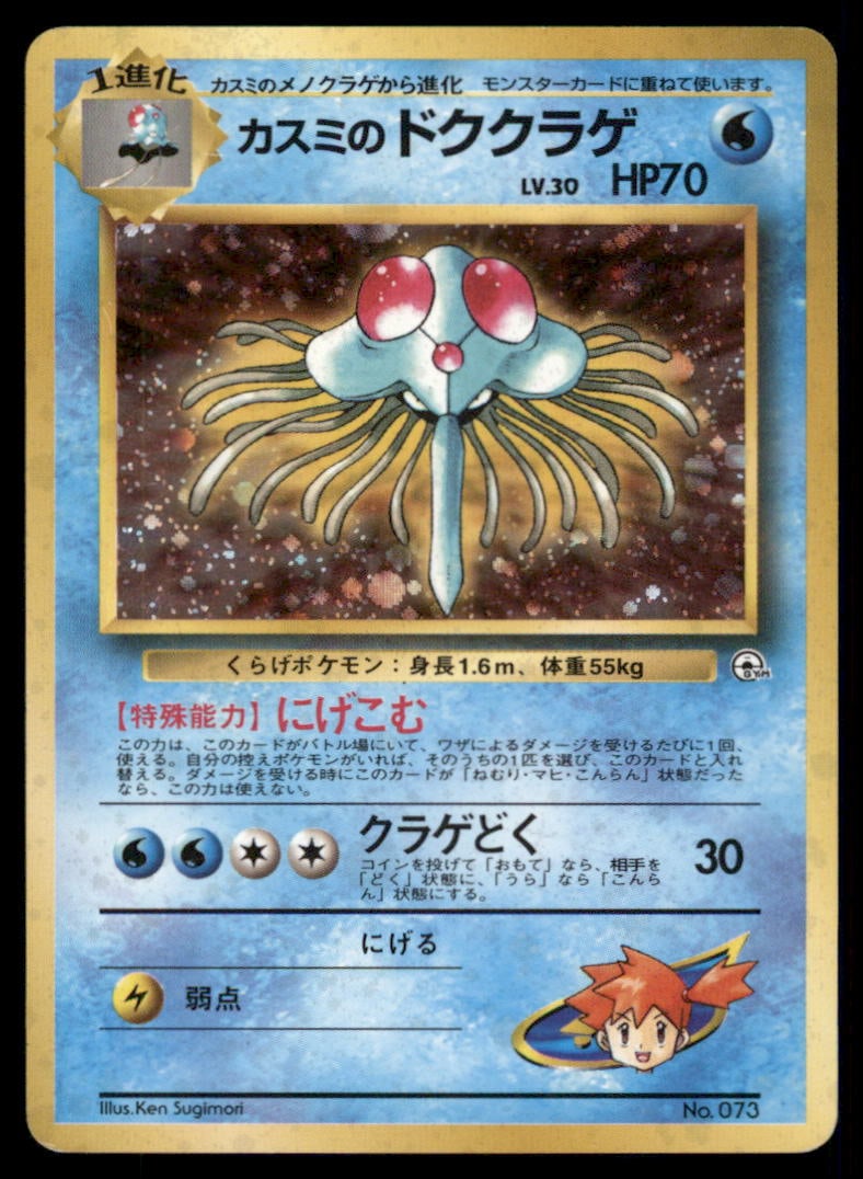 Misty's Tentacruel Holo Japanese Pokemon Card: We offer combined shipping on multiple items. Buyers may also arrange their own shipping. LiveShipping is a separate and independent option for shipping that is NOT a part of the auction house or thei