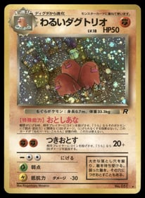Dark Dugtrio Holo Japanese Pokemon Card