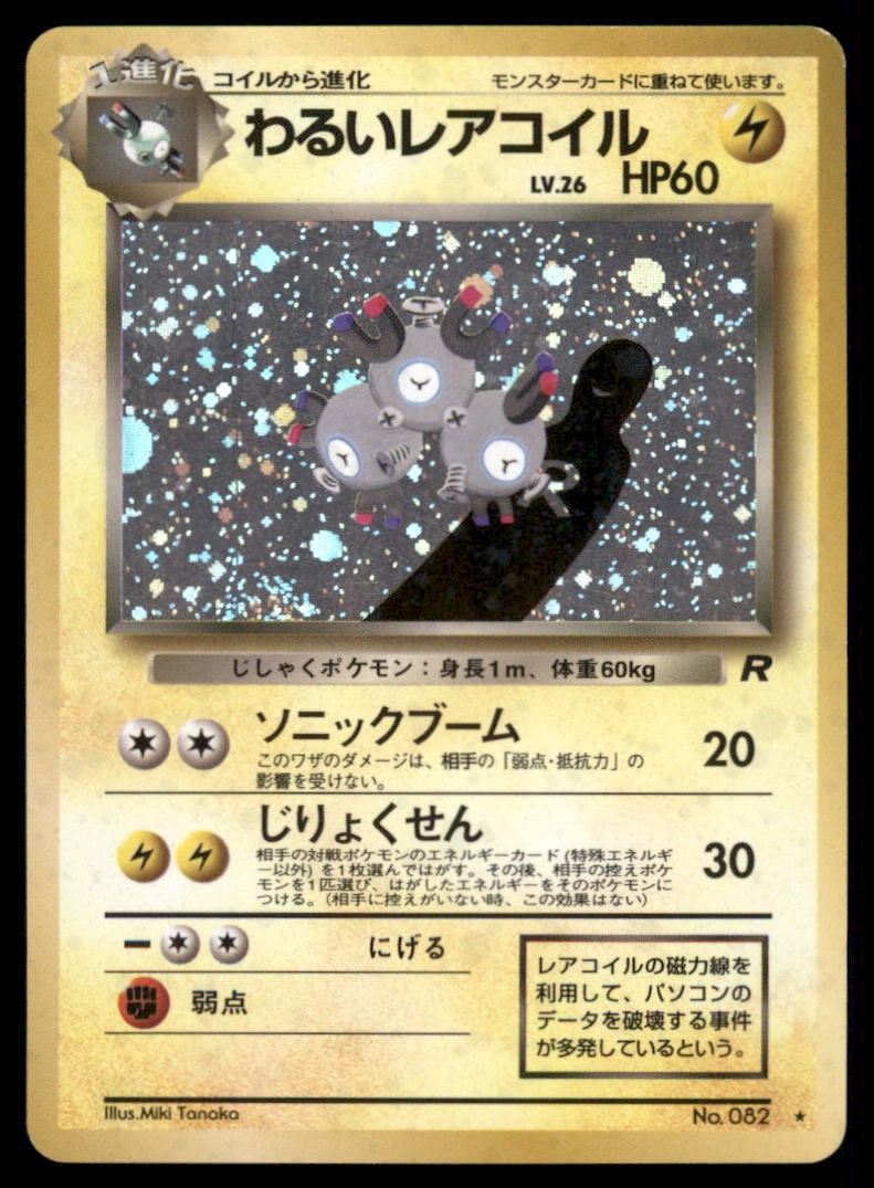 Dark Magneton Holo Japanese Pokemon Card (1 of 2)
