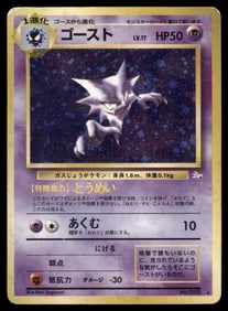 Haunter Holo Japanese Pokemon Card